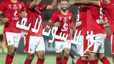 مباراة الأهلي موعدأمام سيراميكا كليوباترا 28/12/2022