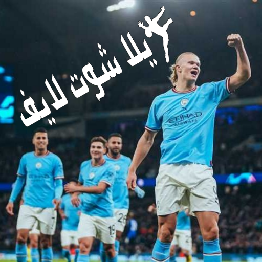 موعد مباراة مانشستر سيتي أمام ليدز يونايتد 28/12/2022 موعد مباراة مانشستر سيتي أمام ليدز يونايتد 28/12/2022