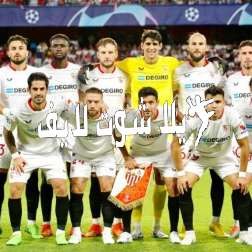 موعد مباراة سيلتا فيجو أمام إشبيلية اليوم 30/12/2022