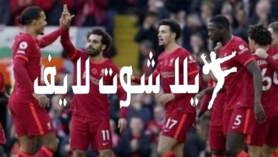 موعد مباراة ليفربول أمام ليستر سيتي 30/12/2022