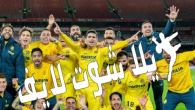 موعد مباراة فياريال أمام فالنسيا 31/12/2022