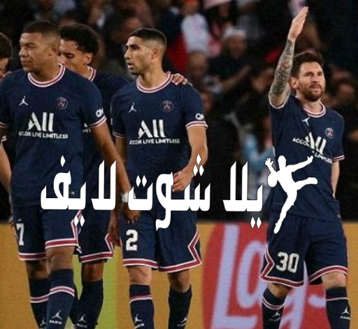 موعد مباراة باريس سان جيرمان أمام لانس اليوم 1/1/2023 موعد مباراة باريس سان جيرمان أمام لانس اليوم 1/1/2023