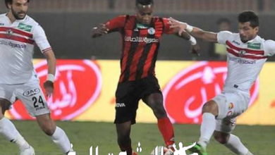 موعد مباراة الزمالك أمام الداخلية اليوم 5/1/2023