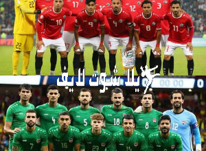 ما هو موعد مباراة منتخب العراق أمام نظيره منتخب اليمن ؟