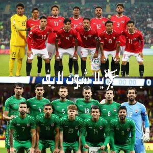 ما هو موعد مباراة منتخب العراق أمام نظيره منتخب اليمن ؟ ما هو موعد مباراة منتخب العراق أمام نظيره منتخب اليمن ؟