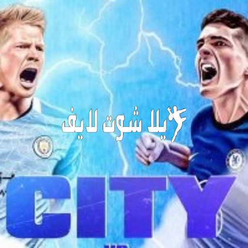 موعد مباراة مانشستر سيتي أمام تشيلسي 5/1/2023 موعد مباراة مانشستر سيتي أمام تشيلسي 5/1/2023