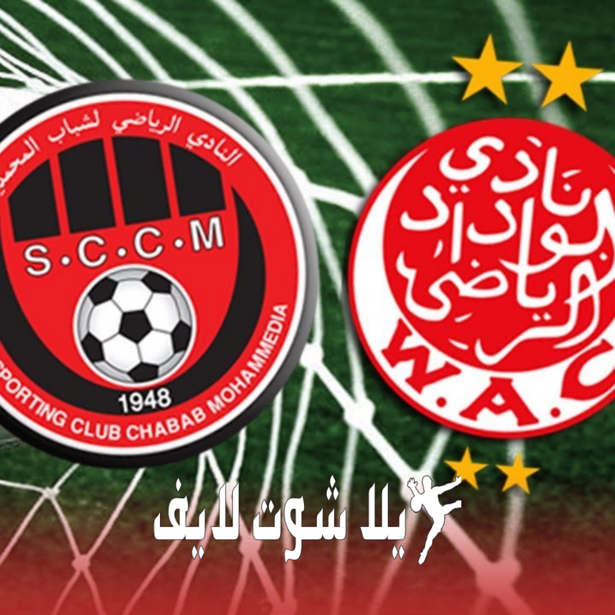 موعد مباراة الوداد الرياضي أمام شباب المحمدية 5/1/2023 موعد مباراة الوداد الرياضي أمام شباب المحمدية 5/1/2023