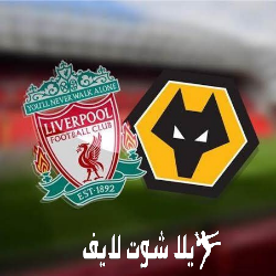 ما هو موعد مباراة ليفربول أمام ولفرهامبتون ؟ ما هو موعد مباراة ليفربول أمام ولفرهامبتون ؟