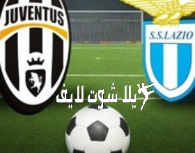 ما هو موعد مباراة يوفنتوس أمام لاتسيو ؟