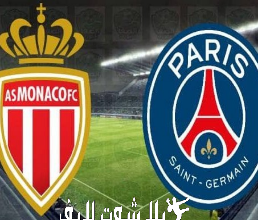 ما هو موعد مباراة باريس سان جيرمان أمام موناكو ؟