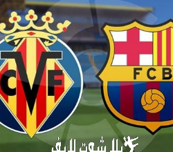 ما هو موعد مباراة برشلونة أمام فياريال ؟