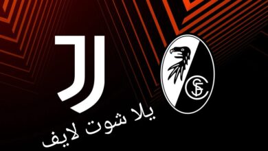 موعد مباراة يوفنتوس أمام فرايبورغ في الدوري الأوروبي