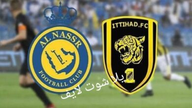 موعد مباراة الإتحاد أمام النصر في الدوري السعودي ؟