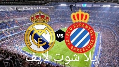 موعد مباراة ريال مدريد أمام إسبانيول