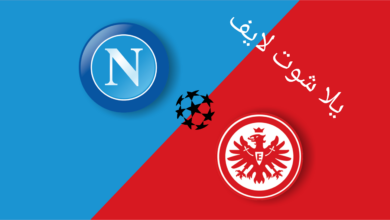 موعد مباراة نابولي أمام اينتراخت فرانكفورت في دوري أبطال أوروبا