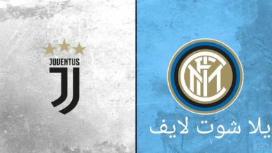موعد مباراة إنتر ميلان أمام نظيره يوفنتوس في الدوري الإيطالي