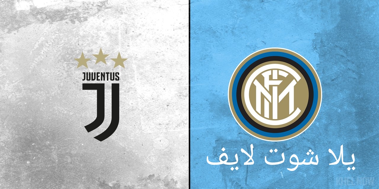 موعد مباراة إنتر ميلان أمام نظيره يوفنتوس في الدوري الإيطالي موعد مباراة إنتر ميلان أمام نظيره يوفنتوس في الدوري الإيطالي