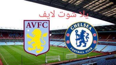 موعد مباراة تشيلسي أمام نظيره أستون فيلا في الدوري الإنجليزي