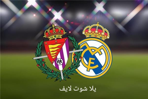 موعد مباراة ريال مدريد أمام نظيره بلد الوليد في الدوري الإسباني موعد مباراة ريال مدريد أمام نظيره بلد الوليد في الدوري الإسباني