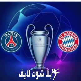 ما هو موعد مباراة بايرن ميونيخ أمام باريس سان جيرمان في إياب دور ال16 ؟ ما هو موعد مباراة بايرن ميونيخ أمام باريس سان جيرمان في إياب دور ال16 ؟