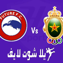 ما هو موعد مباراة فيوتشر أمام الجيش الملكي ؟