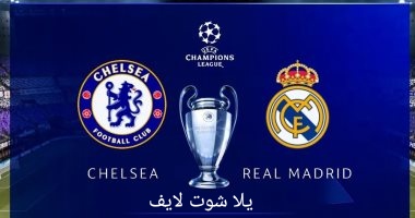 موعد مباراة ريال مدريد أمام تشيلسي في إياب دور ربع النهائي من بطولة دوري أبطال أوروبا