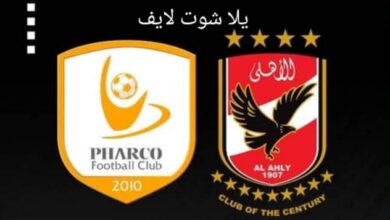موعد مباراة الأهلي أمام فاركو في الدوري المصري 2022/2023