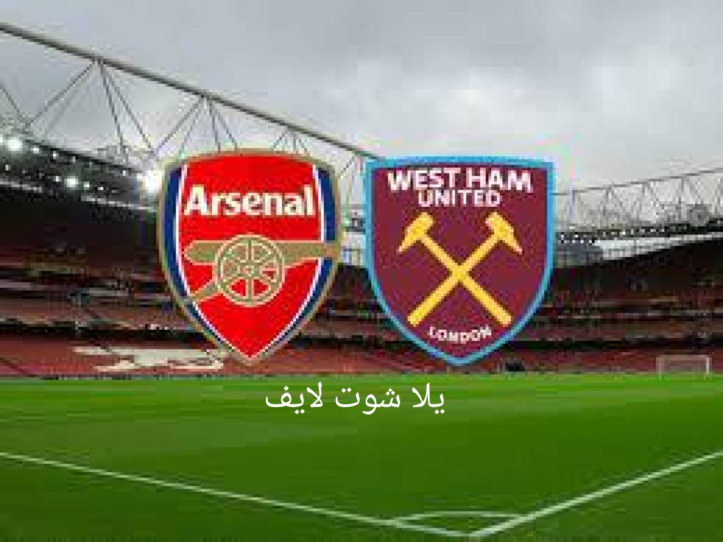 موعد مباراة أرسنال القادمة أمام وست هام يونايتد في الدوري الإنجليزي 2022/2023 موعد مباراة أرسنال القادمة أمام وست هام يونايتد في الدوري الإنجليزي