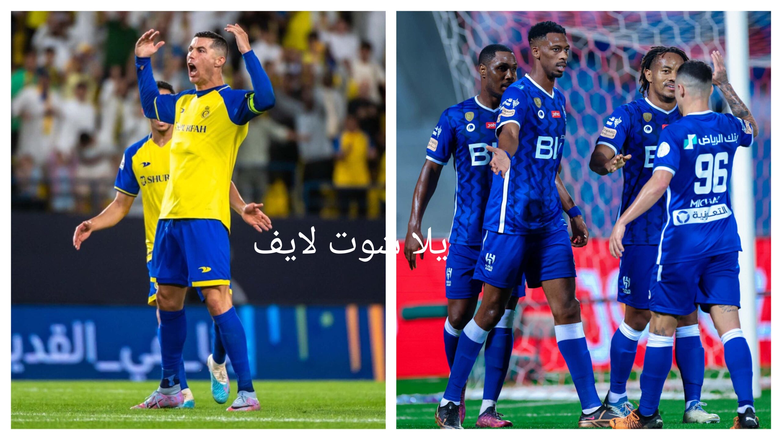 موعد مباراة النصر القادمة أمام الهلال في دوري روشن موعد مباراة النصر القادمة أمام الهلال في دوري روشن