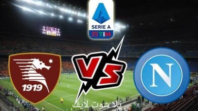 موعد مباراة نابولي القادمة أمام ساليرنيتانا في الدوري الإيطالي للموسم 2022/2023