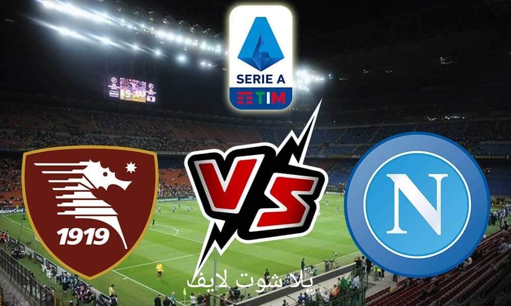 موعد مباراة نابولي القادمة أمام ساليرنيتانا في الدوري الإيطالي للموسم 2022/2023 موعد مباراة نابولي القادمة أمام ساليرنيتانا في الدوري الإيطالي للموسم 2022/2023