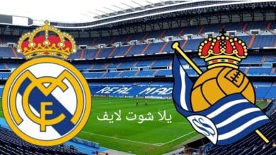 موعد مباراة ريال مدريد القادمة أمام ريال سوسيداد في الدوري الإسباني