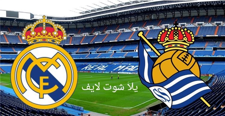 موعد مباراة ريال مدريد القادمة أمام ريال سوسيداد في الدوري الإسباني موعد مباراة ريال مدريد القادمة أمام ريال سوسيداد في الدوري الإسباني
