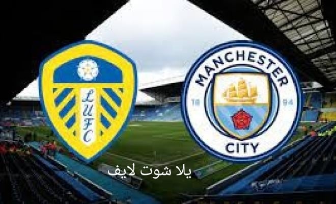 موعد مباراة مانشستر سيتي أمام القادمة أمام ليدز يونايتد في الدوري الإنجليزي موعد مباراة مانشستر سيتي أمام القادمة أمام ليدز يونايتد في الدوري الإنجليزي