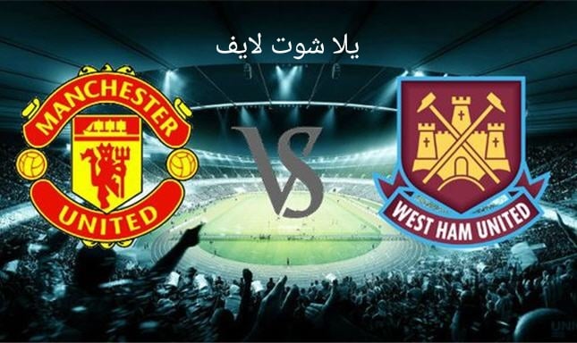 موعد مباراة مانشستر يونايتد القادمة أمام وست هام يونايتد في الدوري الإنجليزي موعد مباراة مانشستر يونايتد القادمة أمام وست هام يونايتد في الدوري الإنجليزي
