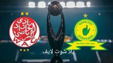 موعد مباراة الوداد البيضاوي أمام ماميلودي صنداونز في ذهاب دور نصف نهائي دوري أبطال أفريقيا