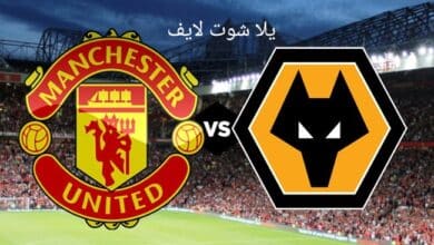 مشاهدة مباراة مانشستر يونايتد أمام وولفرهامبتون في الدوري الإنجليزي 2022/2023