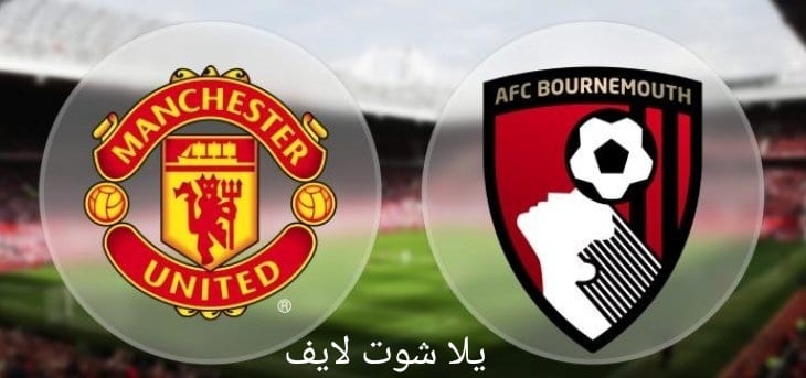 مشاهدة مباراة مانشستر يونايتد أمام برونموث في الدوري الإنجليزي 20/5/2023 مشاهدة مباراة مانشستر يونايتد أمام برونموث في الدوري الإنجليزي 20/5/2023