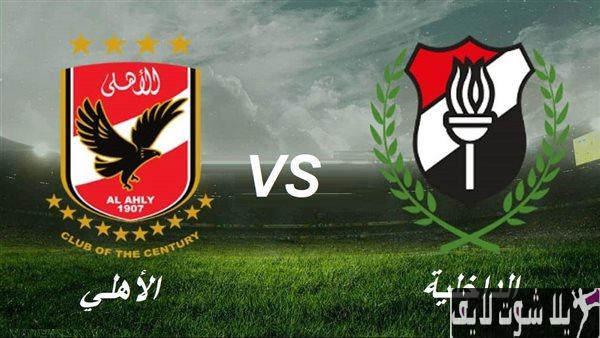 موعد مباراة الأهلي أمام الداخلية في كأس مصر موعد مباراة الأهلي أمام الداخلية في كأس مصر