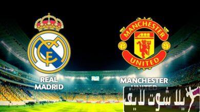 مشاهدة مباراة ريال مدريد أمام مانشستر يونايتد اليوم 27/7/2023