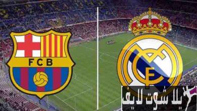 موعد مباراة برشلونة أمام ريال مدريد في مباراة ودية