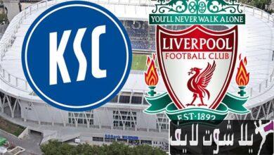 مشاهدة مباراة ليفربول و كارلسروه بث مباشر اليوم