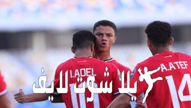 موعد مباراة مصر والمغرب في نهائي كاس افريقيا للشباب تحت 23 سنه