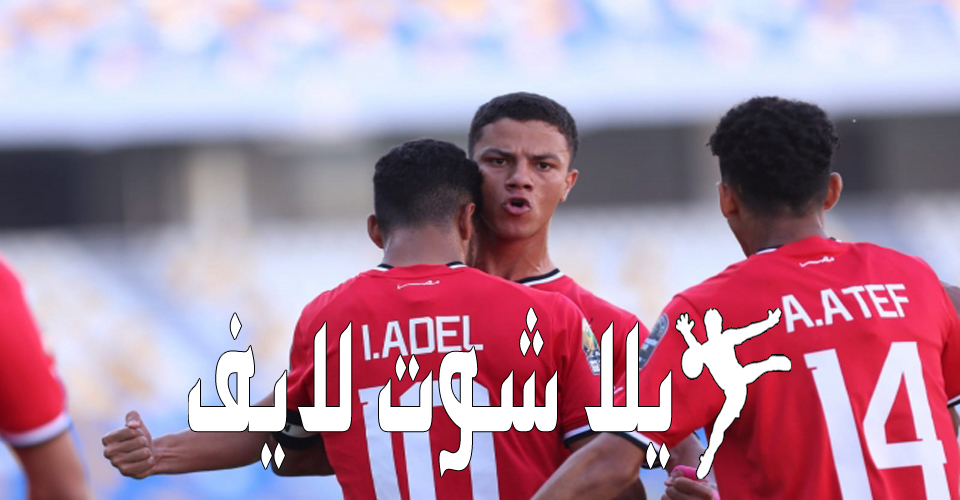 موعد مباراة مصر والمغرب في نهائي كاس افريقيا للشباب تحت 23 سنه موعد مباراة مصر والمغرب في نهائي كاس افريقيا للشباب تحت 23 سنه