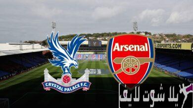 موعد مباراة آرسنال أمام كريستال بالاس في الدوري الانجليزي اليوم 21/8/2023