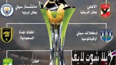 مواعيد مباريات كأس العالم للأندية 2023