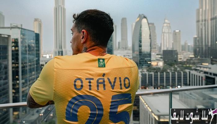 رسميًا.. النصر يعلن التعاقد مع أوتافيو رسميًا.. النصر يعلن التعاقد مع أوتافيو
