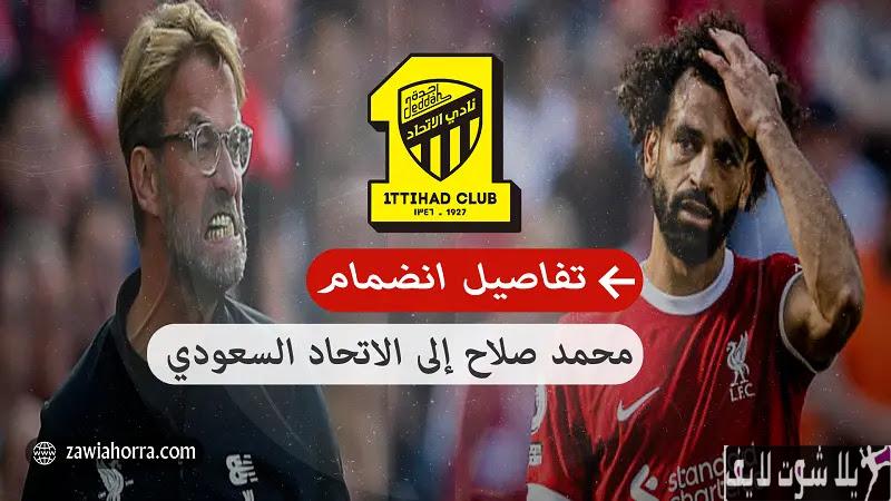 محمد صلاح يحدد شروطه قبل الانضمام لاتحاد جدة محمد صلاح يحدد شروطه قبل الانضمام لاتحاد جدة
